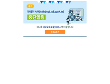 Tablet Screenshot of friend.edunavi.kr